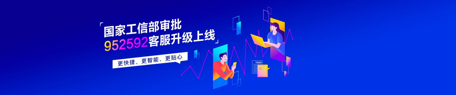 小赢启用“952592”客服热线